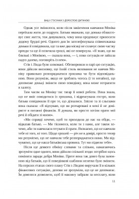 Ваше нове життя з дорослими дітьми: Про те, що допомагає, що шкодить і що зцілює